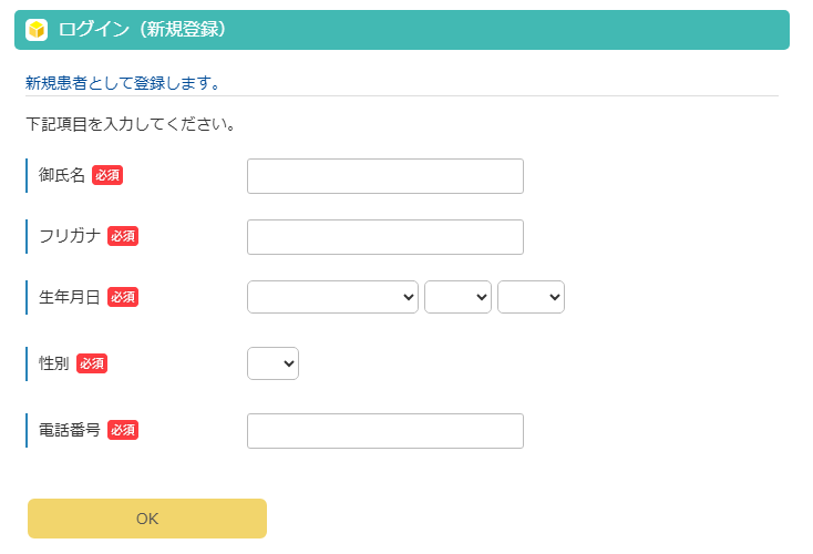 「予約をとる」ボタン